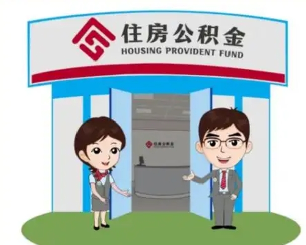 齐齐哈尔个人离职了住房公积金如何提（我离职了住房公积金怎么提取）